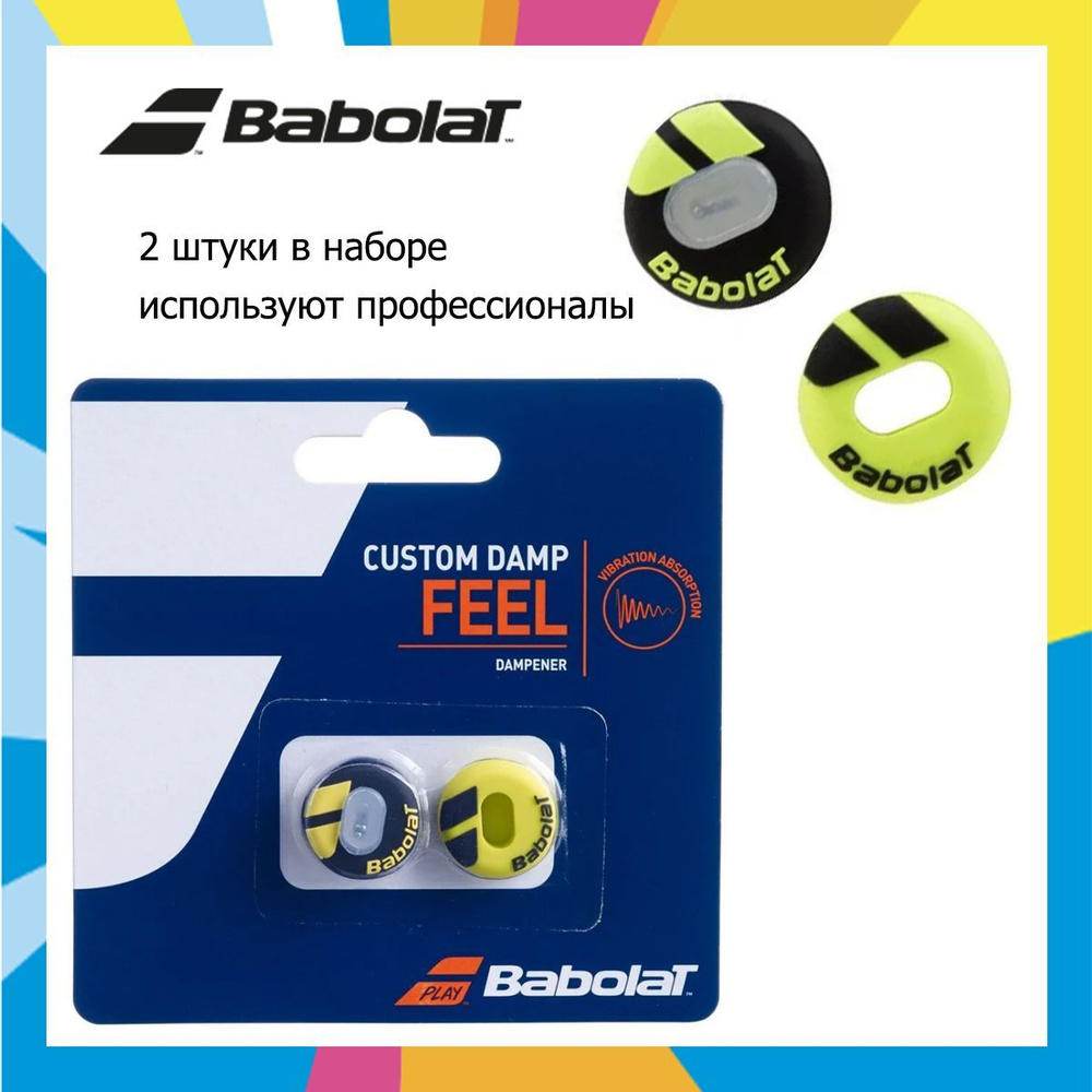 Babolat Custom Damp