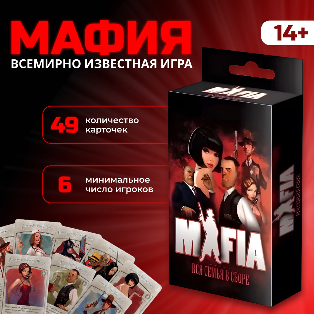 Настольная игра Мафия Вся семья в сборе, карточная игра для компании  взрослых и детей, Mafia/ R2.D2