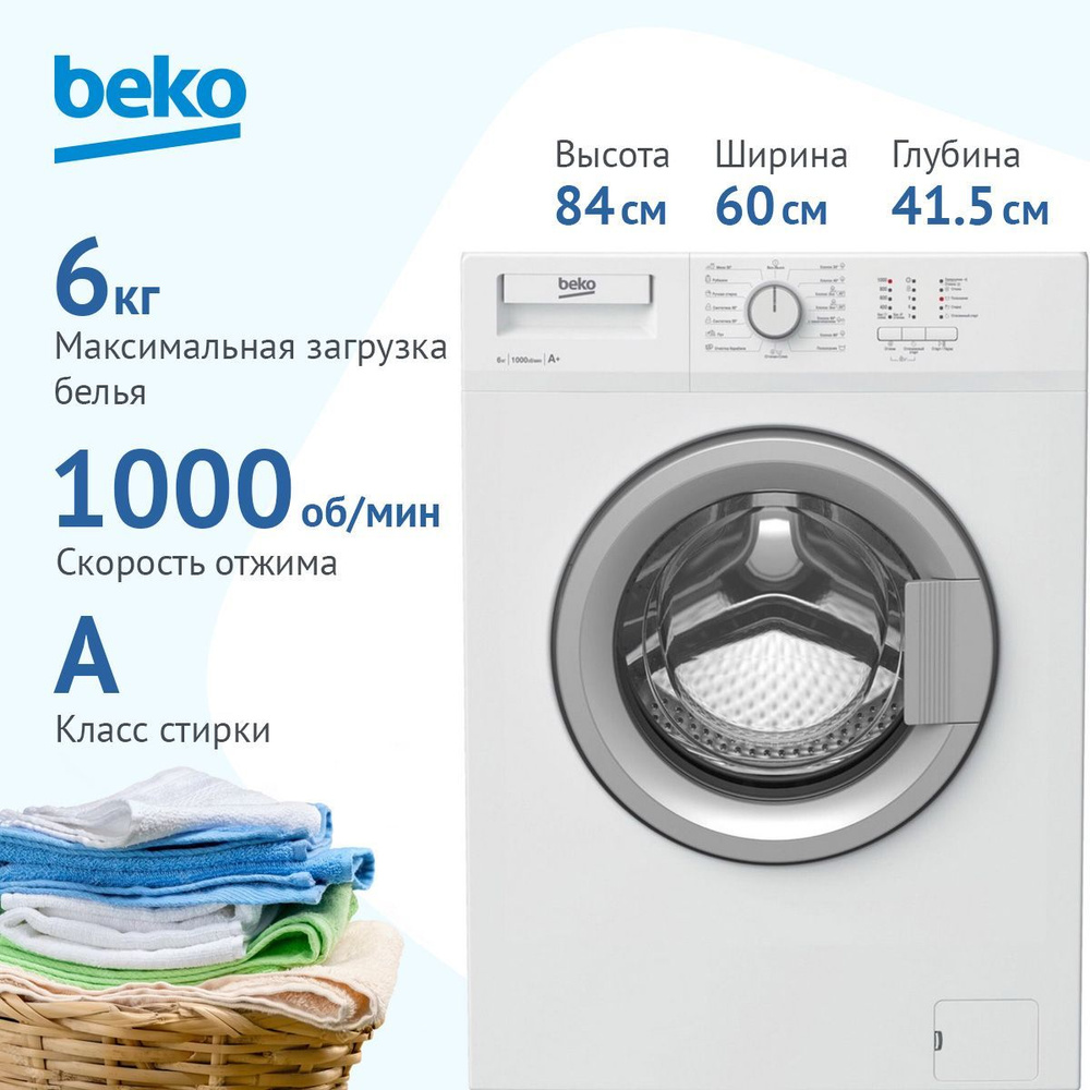 Стиральная машина Beko WDN635P1BSW, белый - купить по выгодной цене в  интернет-магазине OZON (621442712)