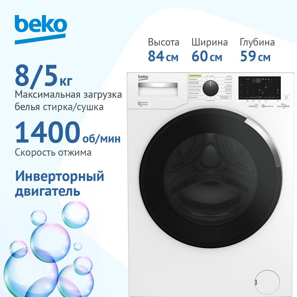 Beko Стиральная машина WDW8564HT, белый