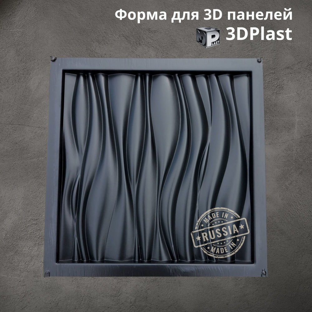 пластиковая форма для 3д панелей из гипса волна фасадные стеновые ...