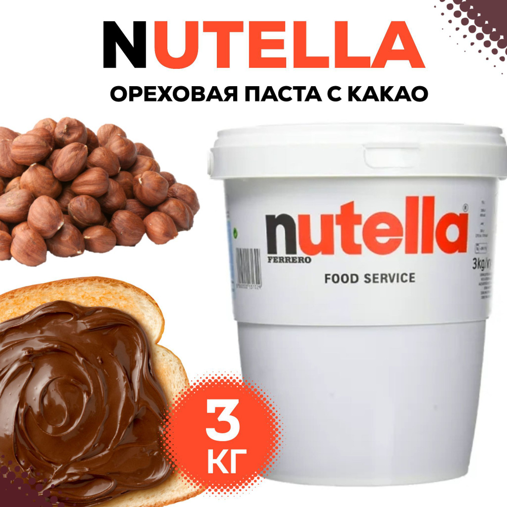 Ореховая паста Nutella, с добавлением какао, 3кг, нулетта натуральная, мягкий шоколад  #1