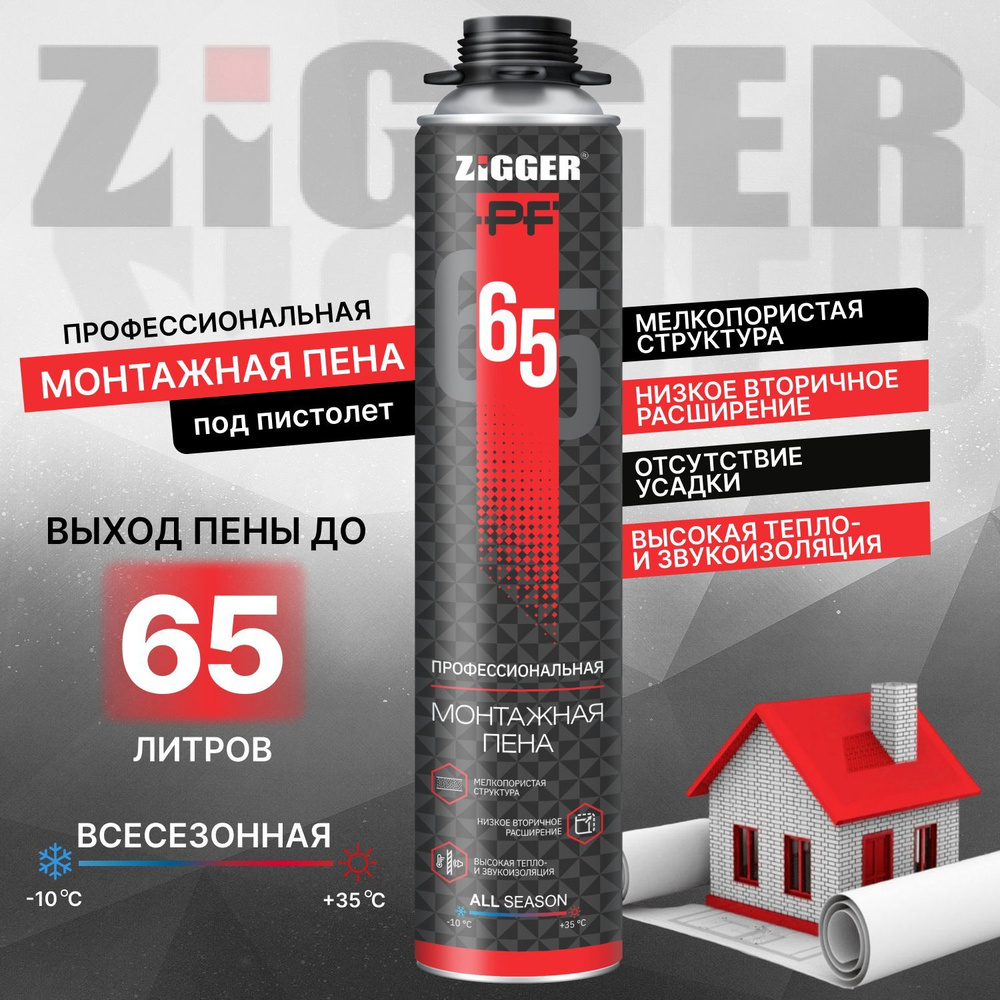 Пена монтажная профессиональная всесезонная полиуретановая ZIGGER PF65, 850 мл, 920 г / пена под пистолет, #1