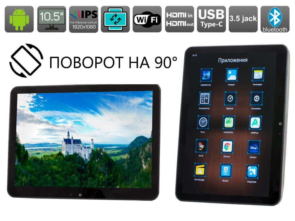 Навесной монитор 10,5" на подголовник AVEL AVS1025MPP (01) на Android #1