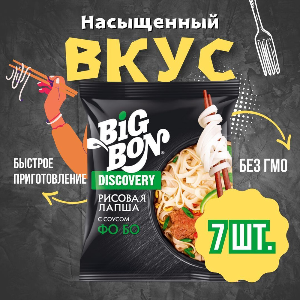 Лапша рисовая Big Bon с соусом Фо Бо #1