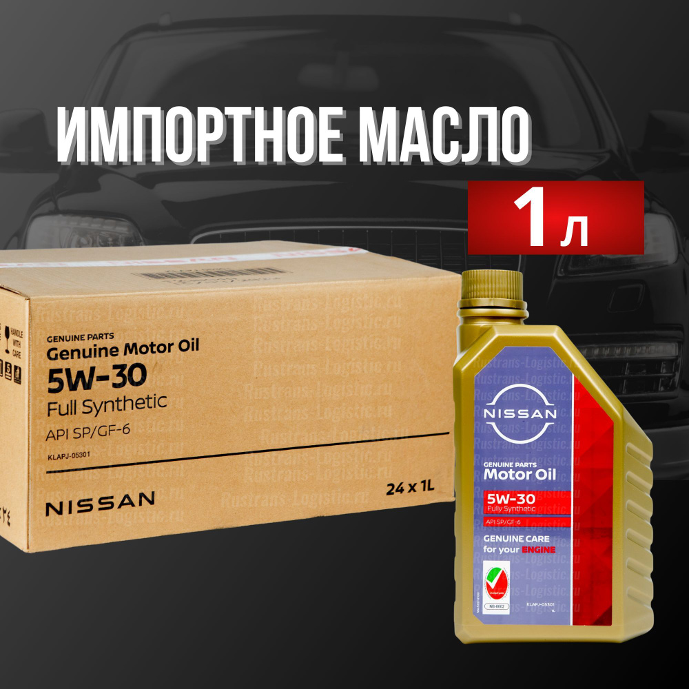 Масло моторное Nissan 5W-30 Синтетическое - купить в интернет-магазине OZON  (1072680148)