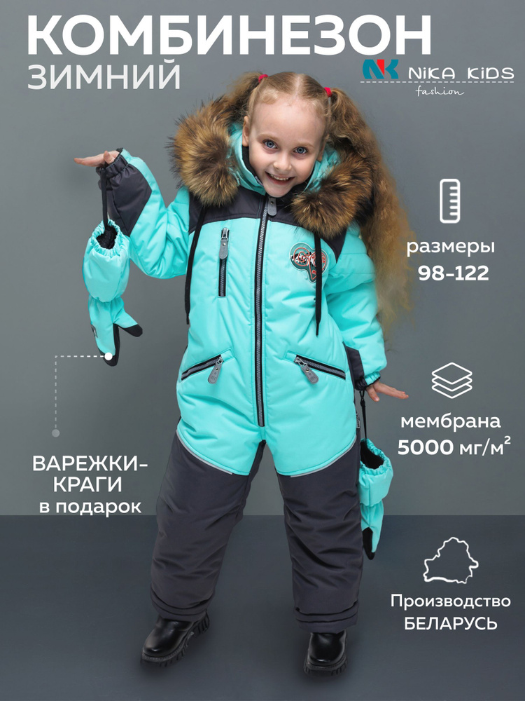 Комбинезон утепленный NIKA KID'S FASHION #1