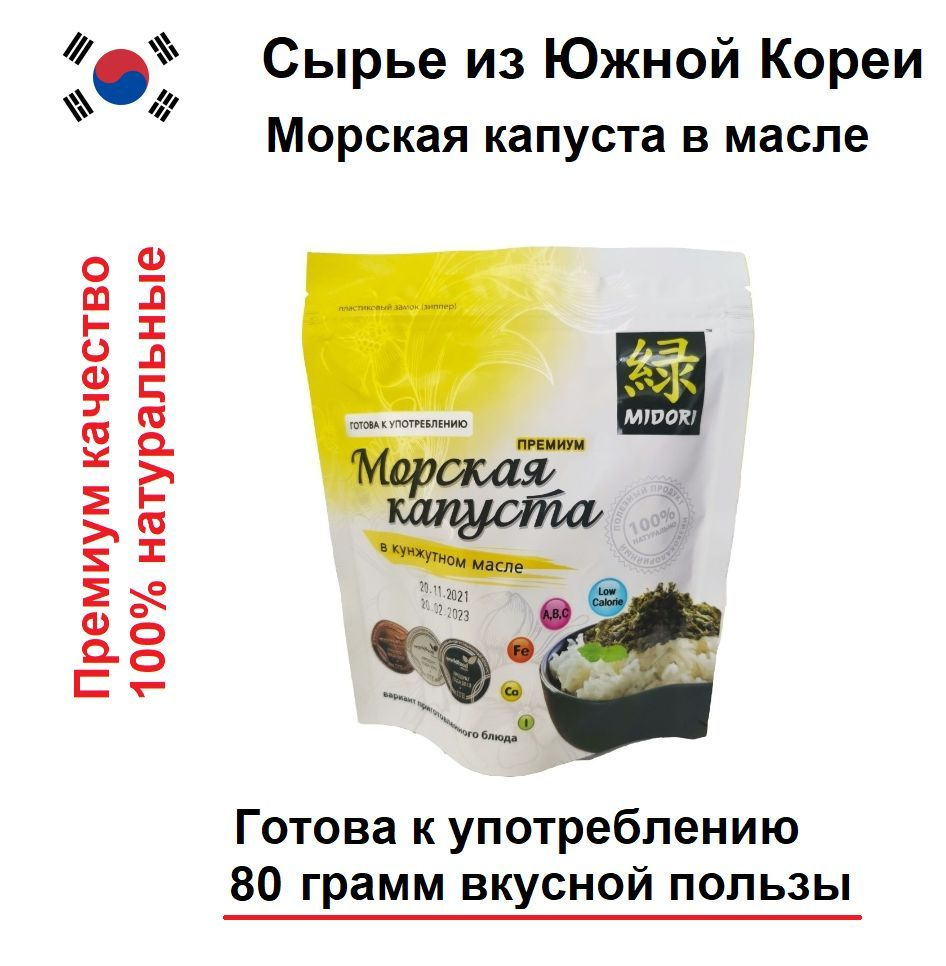 Морская капуста Midori (Мидори) жареная в кунжутном масле 80 г