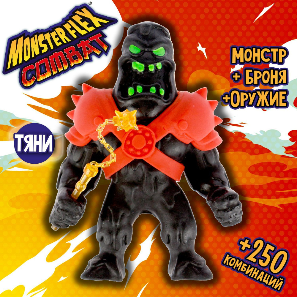 1Toy Игрушка для мальчика, тянучка монстр MONSTER FLEX COMBAT, МОНСТР  КЛЯКСА с цепом, антистресс - купить с доставкой по выгодным ценам в  интернет-магазине OZON (936192870)