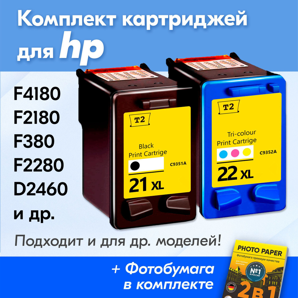 Расходник для печати T2 Картриджи для HP DeskJet F4180 125489, Черный  (black), Набор CMY, для струйного принтера, совместимый купить по низкой  цене: отзывы, фото, характеристики в интернет-магазине Ozon (318941755)