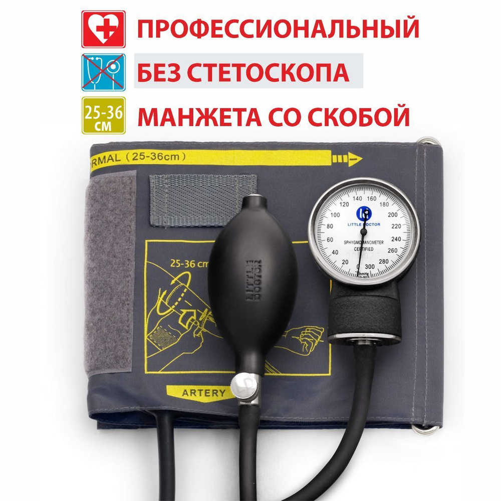 Тонометр механический LD 70 Little Doctor без стетоскопа - купить с ...