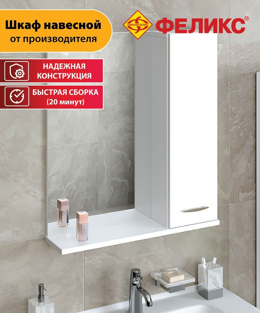 Шкаф-пенал для ванной Феликс, 60х15х67,6 см, Универсальный - купить с доставкой по выгодным ценам в интернет-магазине OZON (702343779)
