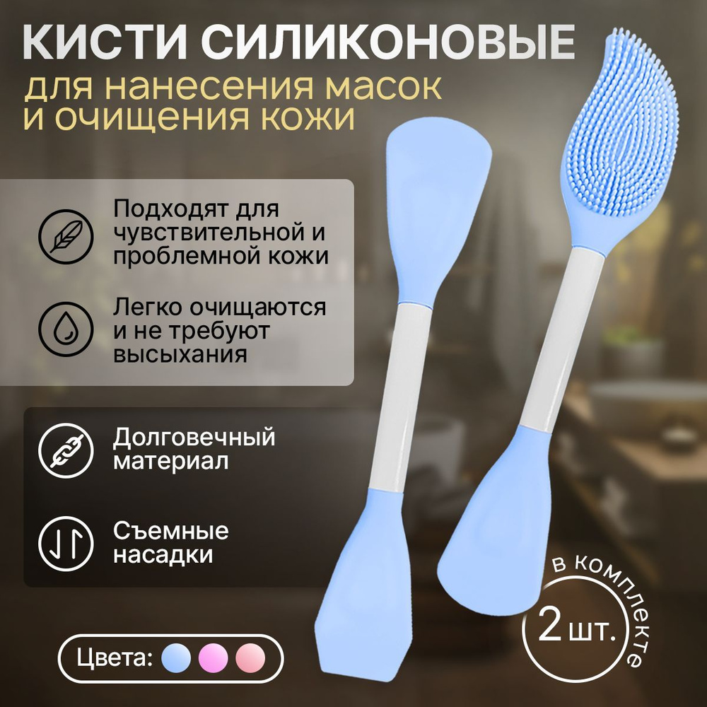 Кисти силиконовые двухсторонние для нанесения масок, щеточка-массажер для умывания и очистка лица, набор #1