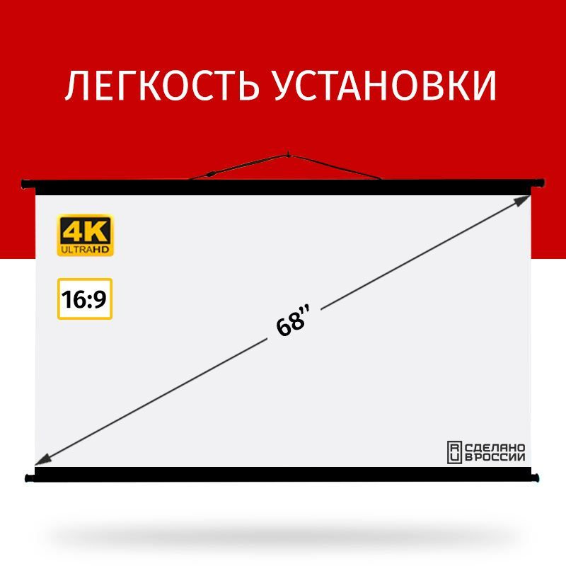 Экран для проектора Техно Лама , серия Блэк 150x85 см, формат 16:9, настенно-потолочный, ручной, цвет #1