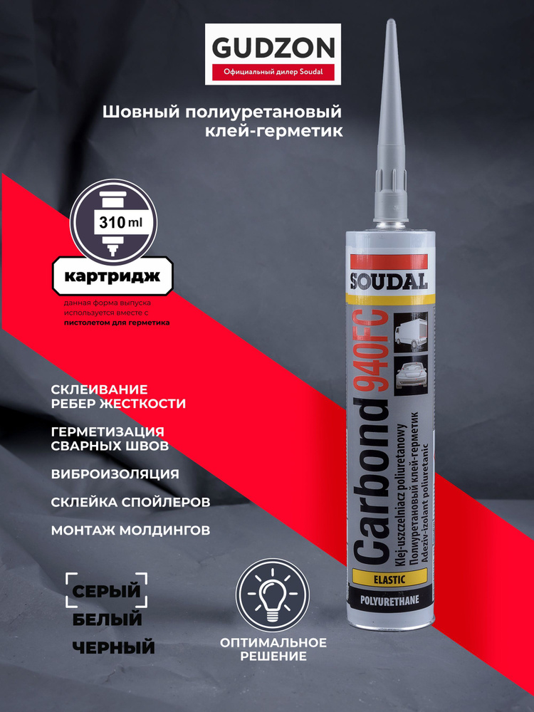 SOUDAL Герметик автомобильный Готовый раствор, 310 мл, 1 шт. #1