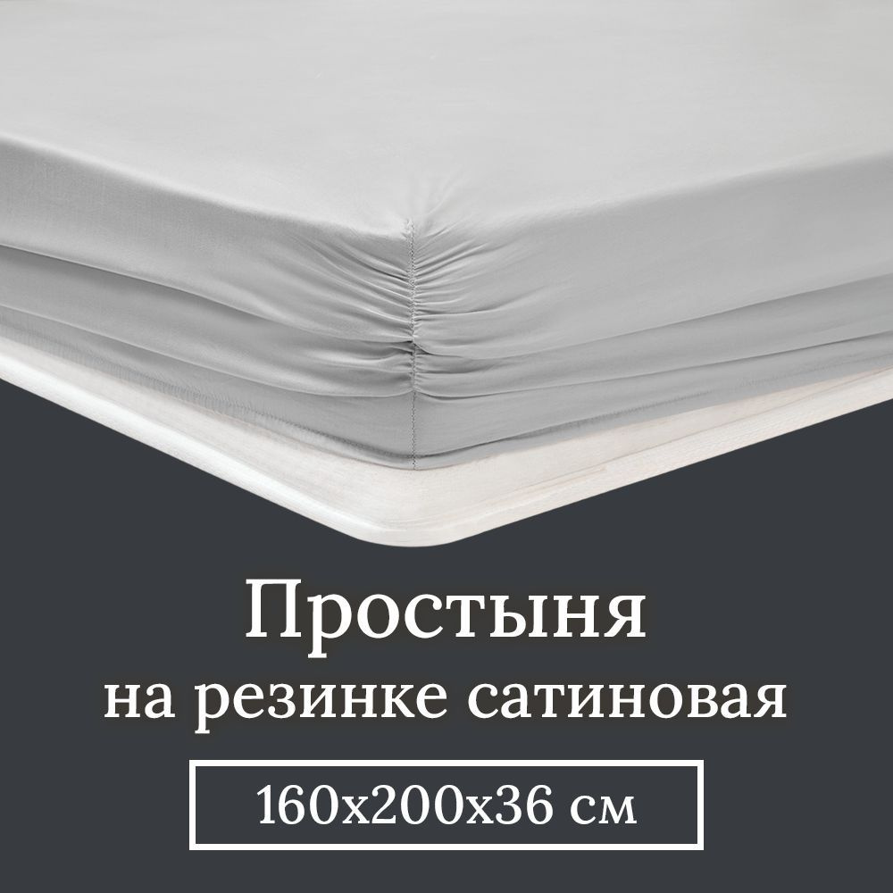 Простыня на резинке 160х200 (борт 36 см) Queen Size Maisy сатиновая, бамбук и хлопок, 1 шт. серый  #1