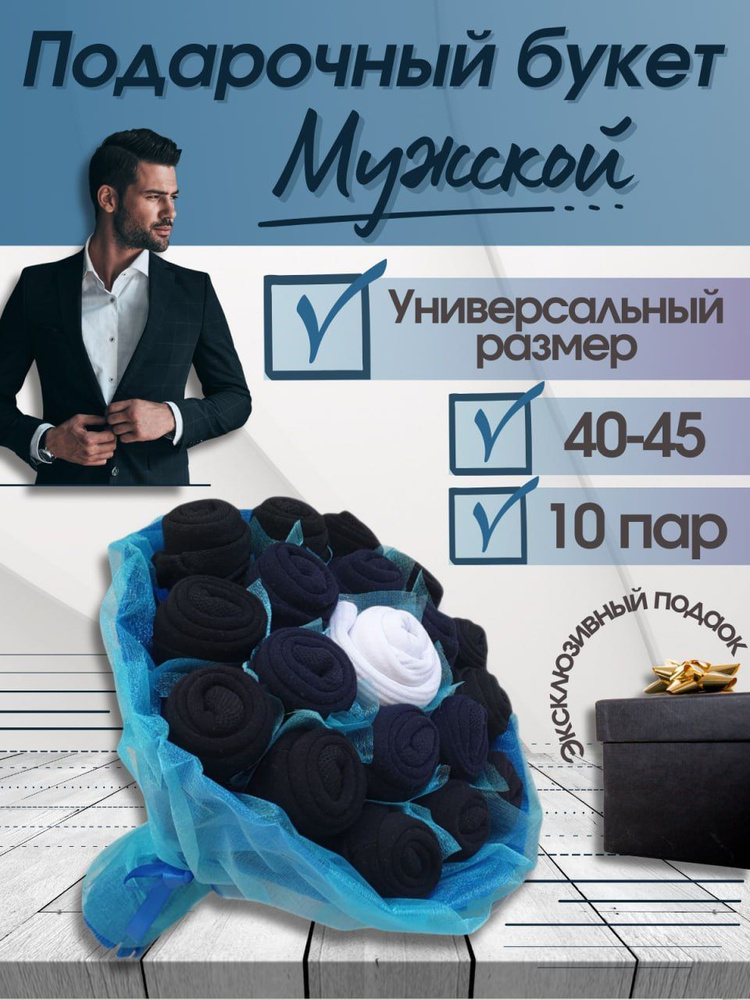 Носки в кейсе, наборы из носков Производитель / Бренд Азбука Хлопка (Филипп Киркоров), Россия