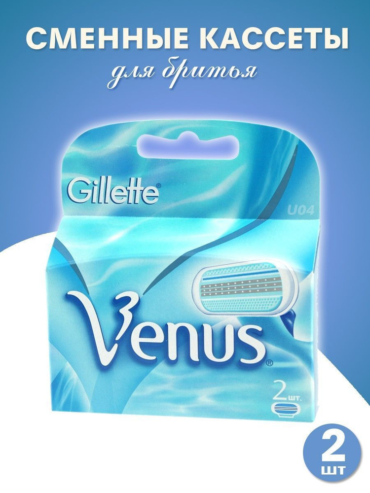 Cменные кассеты для женского бритвенного станка Gillette Venus Divine ...