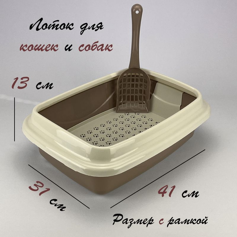 Лоток для кошек и собак большой с бортиком, туалет для животных, размер М, Триплекс 41х31х13  #1