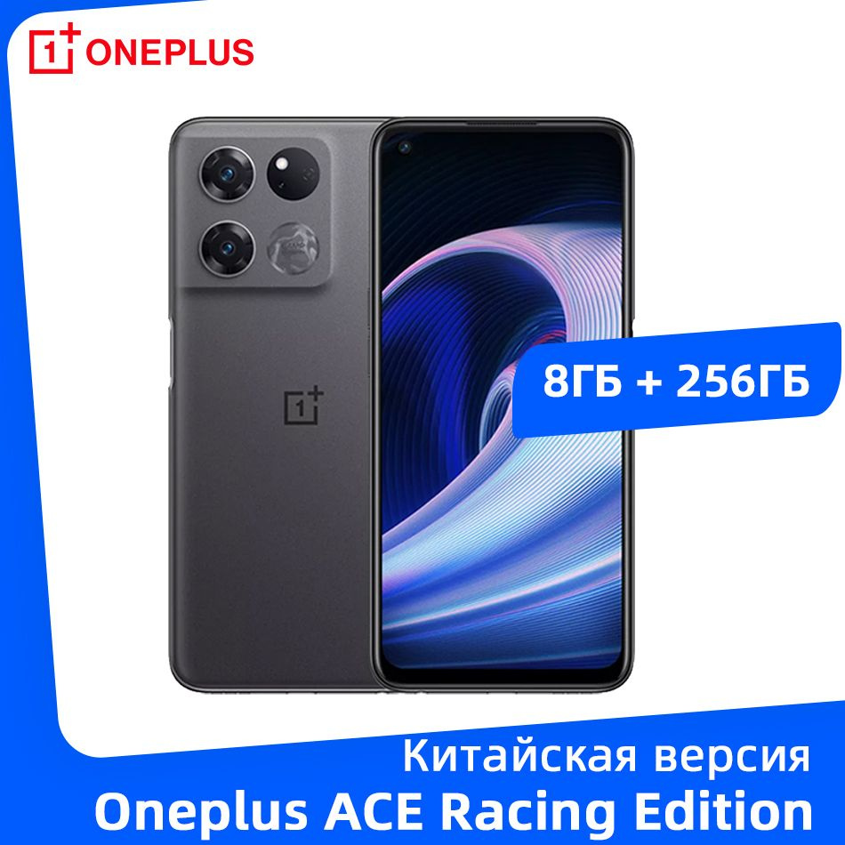 Смартфон OnePlus Ace Racing edition 5G - купить по выгодной цене в  интернет-магазине OZON (1178381092)