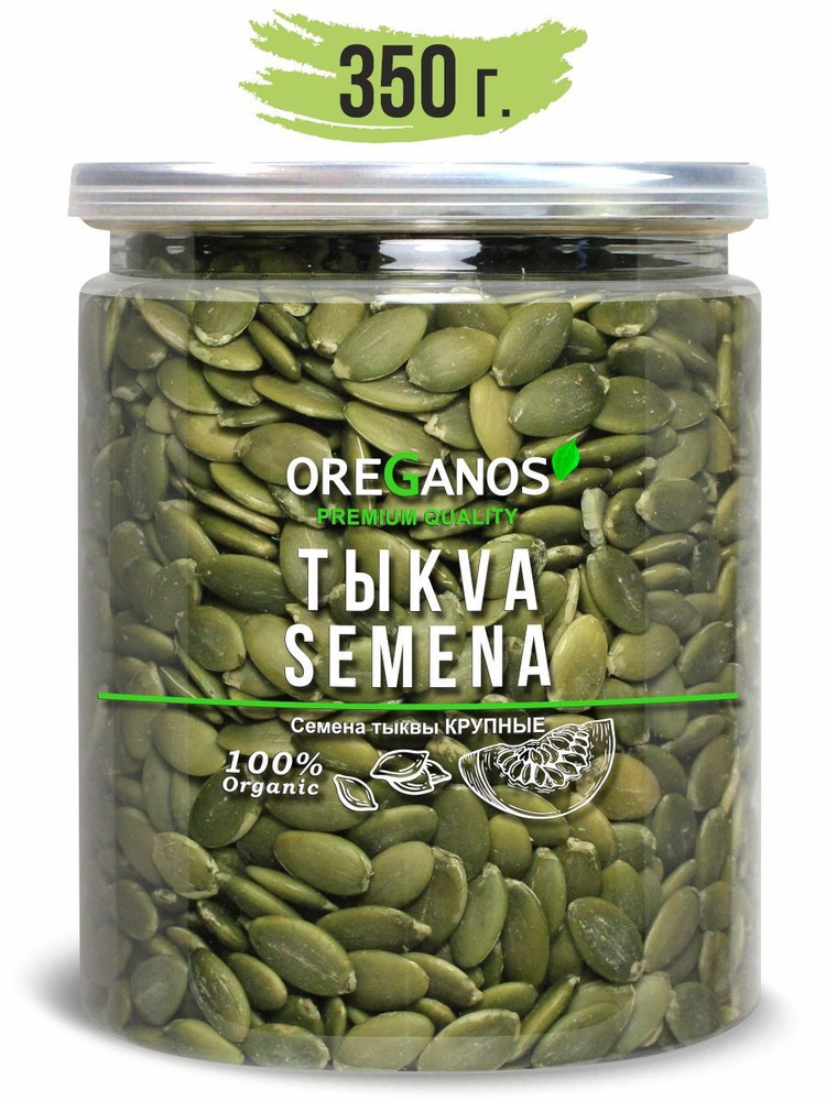 Семена тыквы очищенные крупные, тыквенные семечки натуральные, для ...