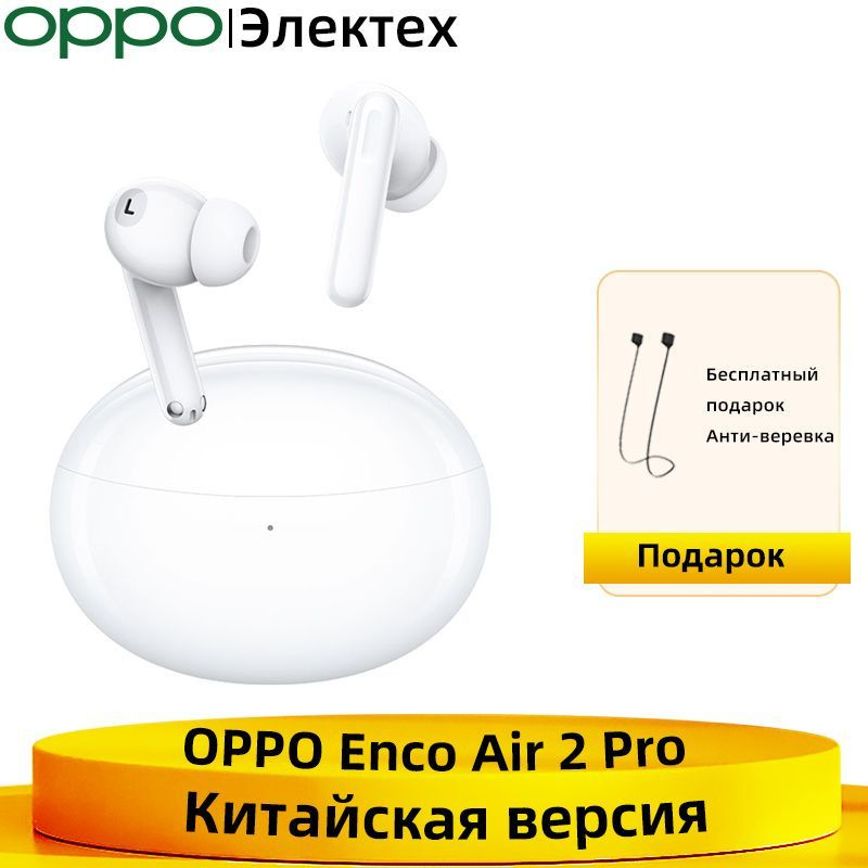 OPPO Enco Air 2 Pro TWS наушники Bluetooth 5.2 активное шумоподавление беспроводные наушники 28 часов #1