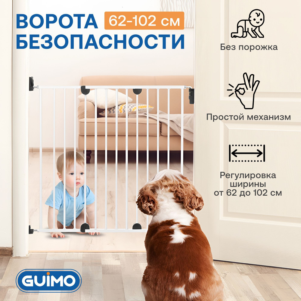 Барьер-ворота безопасности GUIMO New Baby Safety Gate 62-102 см White #1