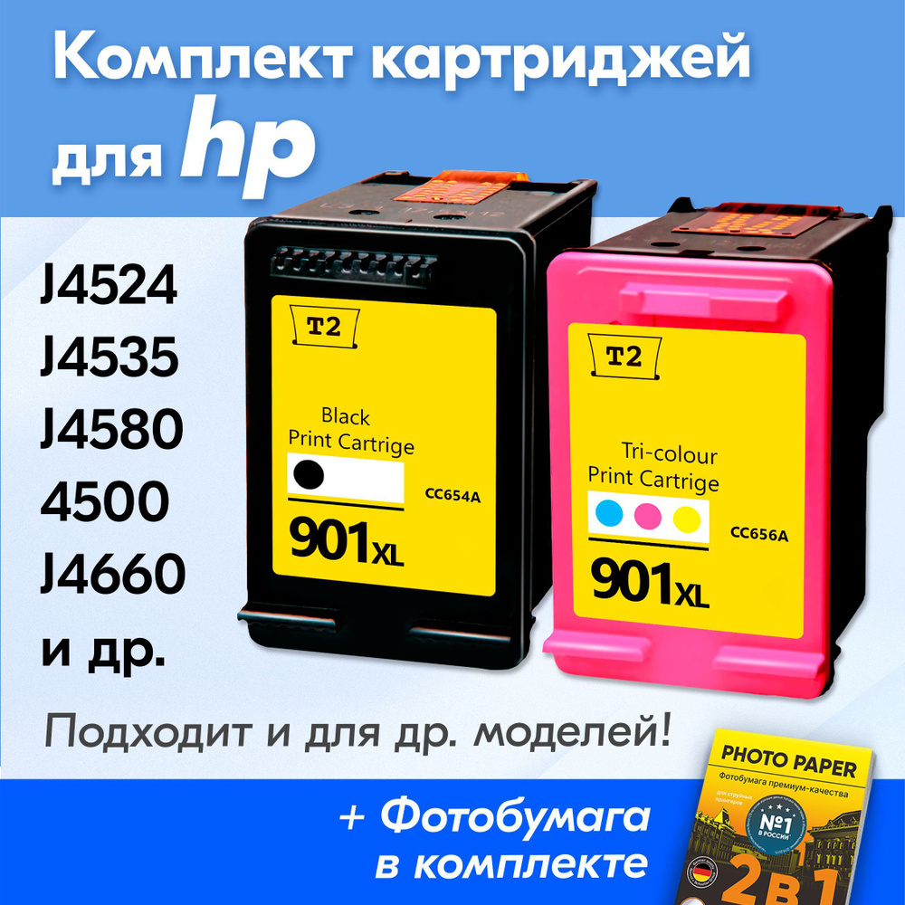 Картриджи для HP 901, HP Officejet J4580, 4500 (Комплект из 2 шт.) с чернилами (с краской) для струйного #1