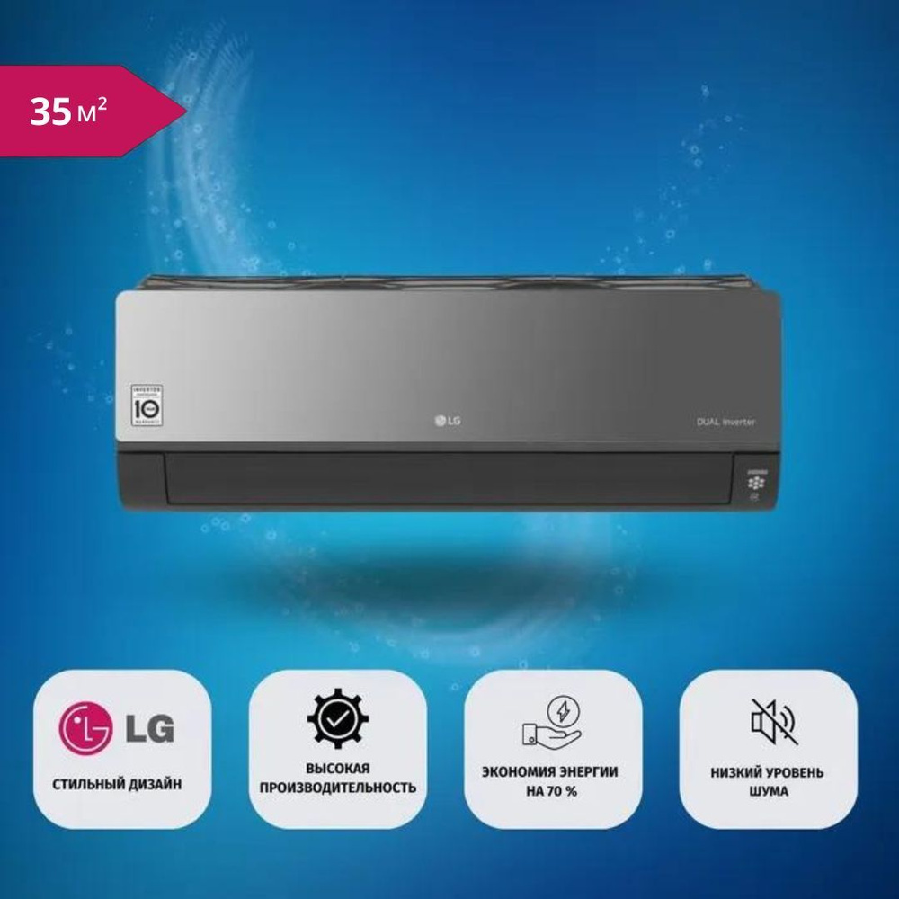 Сплит-система LG AC12BK, серия ARTCOOL Mirror Inverter, до 35 м, R32, умный  дом ThinQ - купить по доступным ценам в интернет-магазине OZON (1200401772)