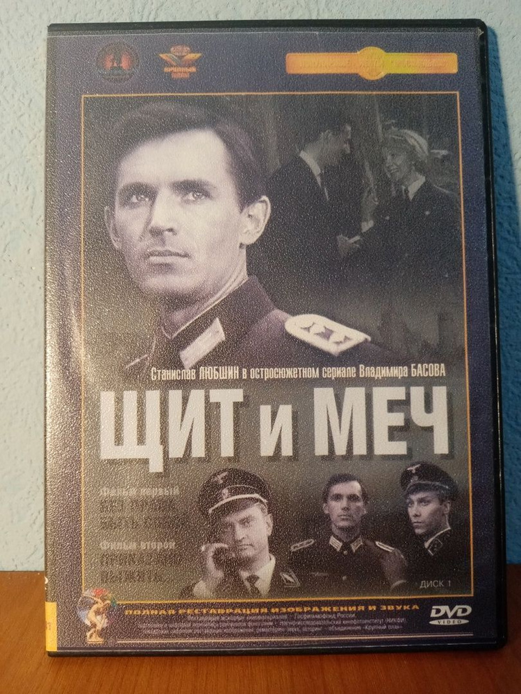 Щит и меч 2 диска - купить с доставкой по выгодным ценам в интернет ...