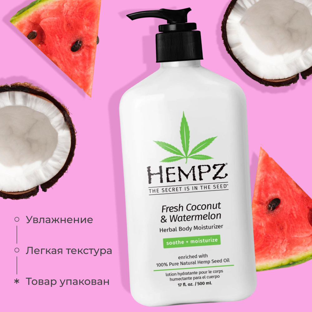 Hempz Fresh Coconut and Watermelon Herbal Moisturizer Молочко для тела увлажняющее Кокос и Арбуз 500 #1