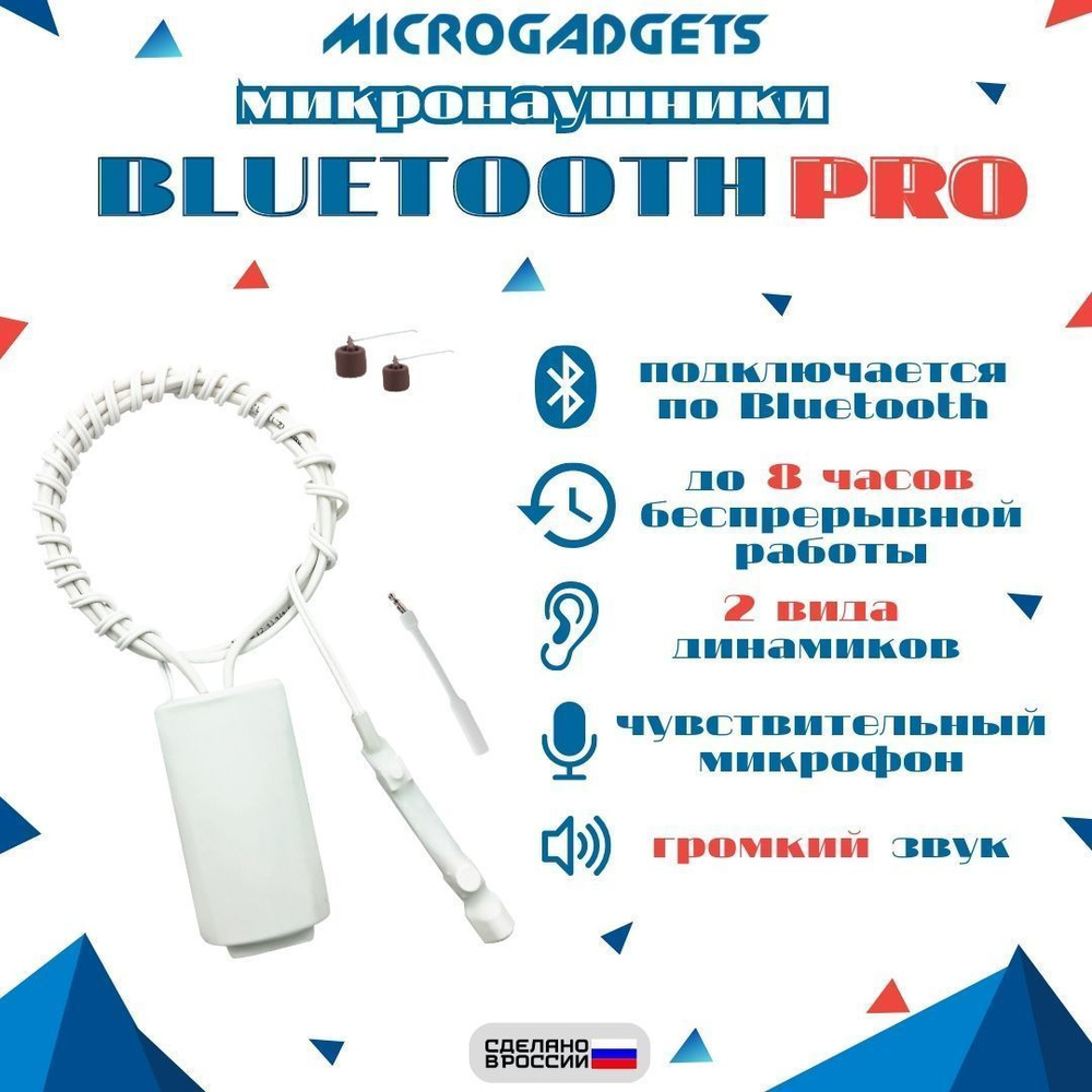 Беспроводной микронаушник магнитный Microgadgets Bluetooth Pro с выводным  микрофоном и кнопкой пищалкой, белый