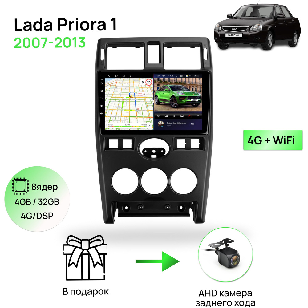 Магнитола для Lada Priora 1 2007-2013, 8 ядерный процессор 4/32Гб ANDROID  11, IPS экран 9 дюймов, Carplay, автозвук DSP, Wifi, 4G, андроид штатная ...