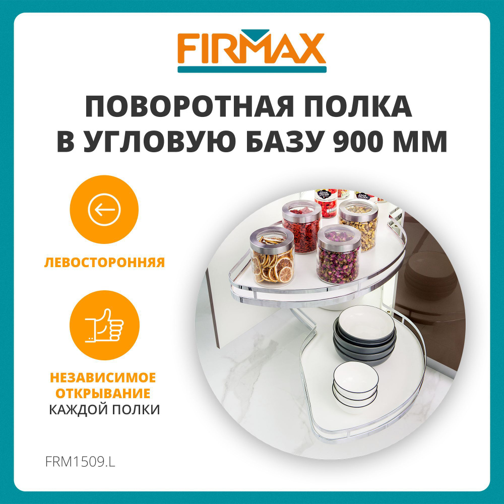 Волшебный уголок Firmax Smartline в угловую базу 900 мм, левая купить по  выгодной цене в интернет-магазине OZON (1101292370)