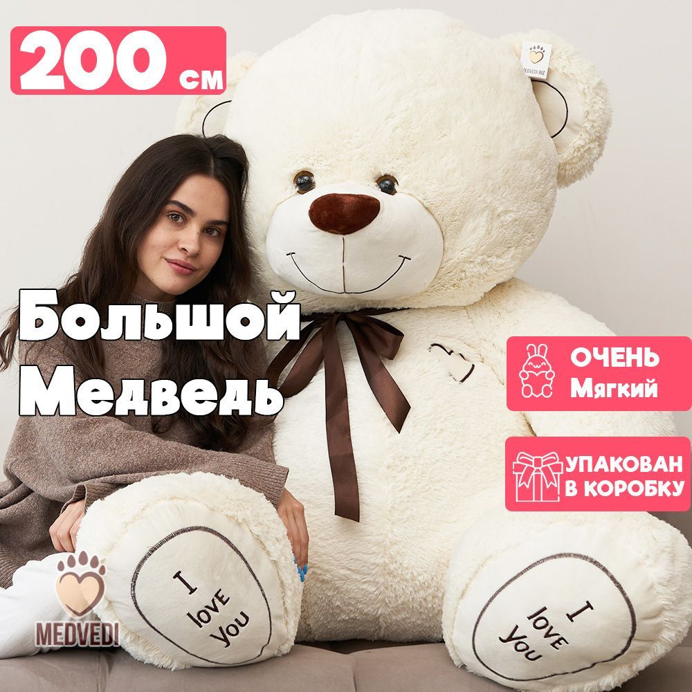 Мягкие игрушки Челябинск купить недорого - Плюшевый мишка | медведь на заказ с доставкой на дом