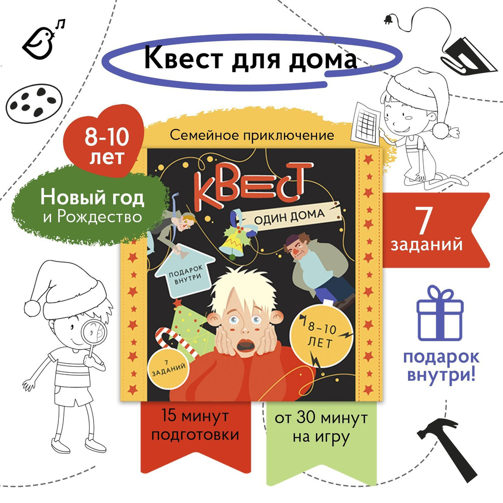 Сценарий квеста для детей 9, 10 и 11 лет