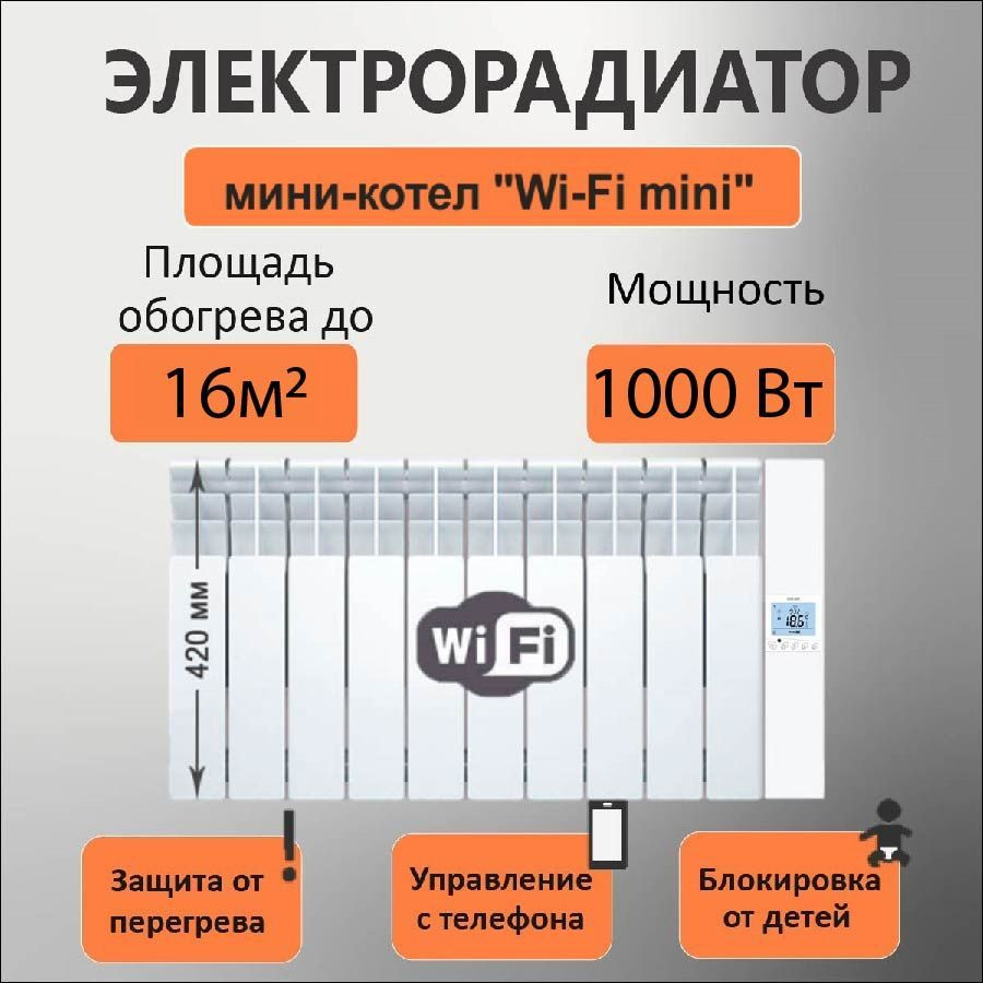 Обогреватель ТЕПЛОН Wi-Fi мини. купить по выгодной цене в интернет-магазине  OZON (792850500)