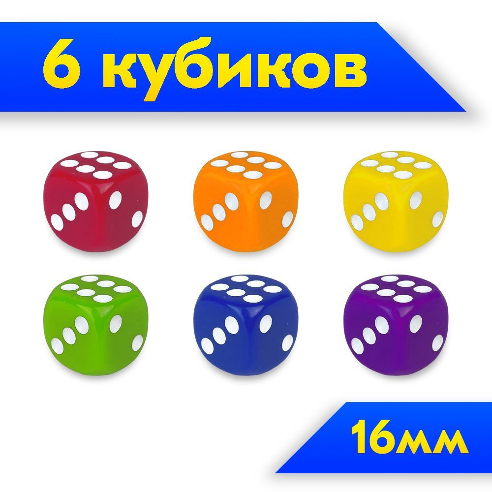 Игральные кости. Набор для настольных игр 