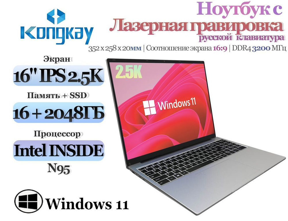 Ноутбук Kongkay с 2,5K IPS HD экран, 2520*1680, ZU N95-RAM 8/16/32G ...
