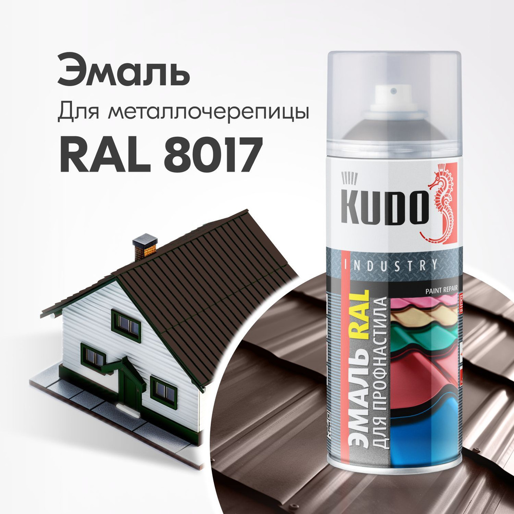 Эмаль KUDO высокопрочная RAL для металлочерепицы и профнастила, Аэрозольная  краска для металла, Алкидная, Полуматовая, 520 мл, Шоколадно-коричневая ...