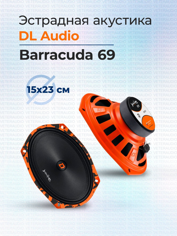 DL Audio Колонки для автомобиля Barracuda, Овал 15x23 см (6x9 дюйм.) #1