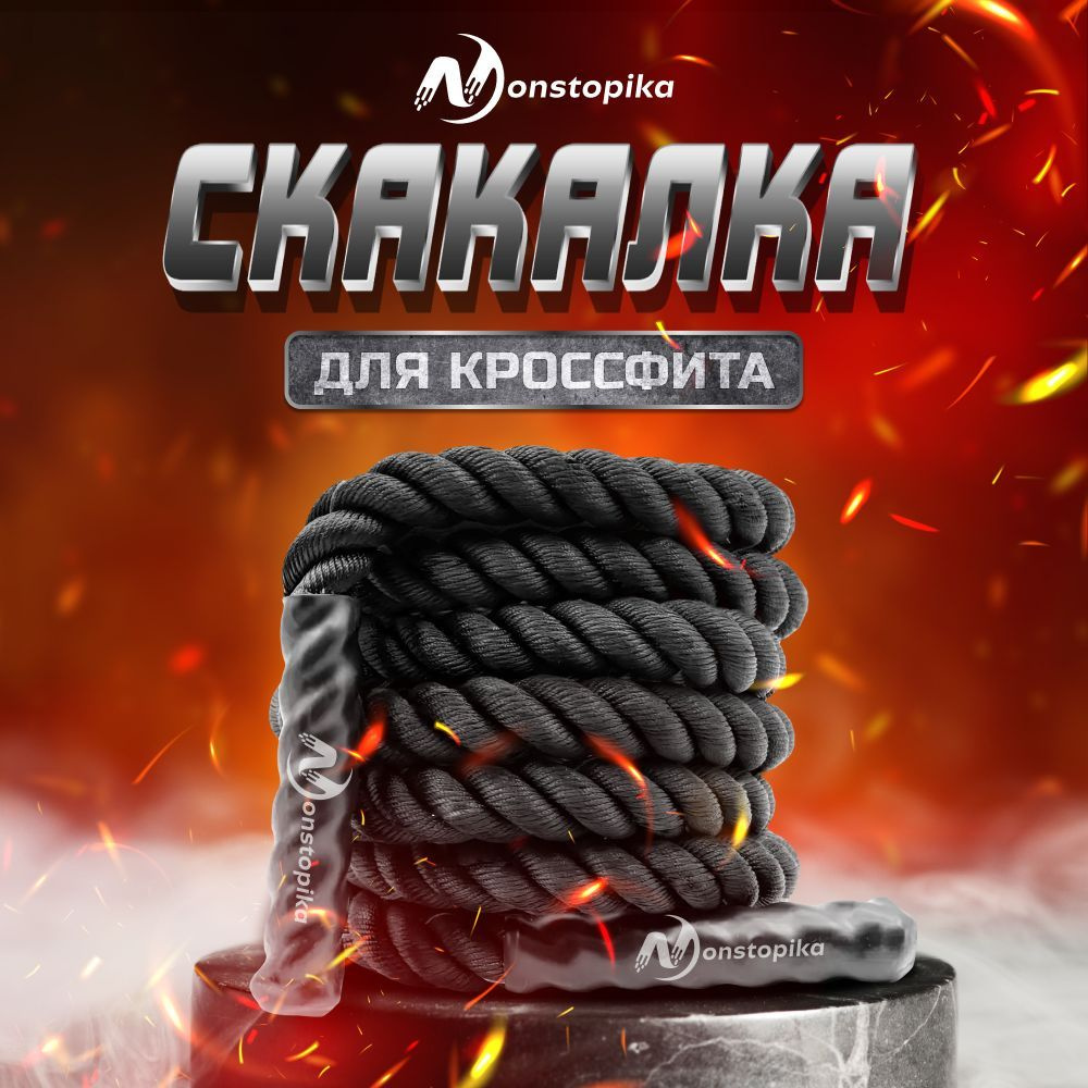 Скакалка канат, утяжеленный, Nonstopika, размер 300*25см - купить в  интернет-магазине OZON с быстрой доставкой (744963244)