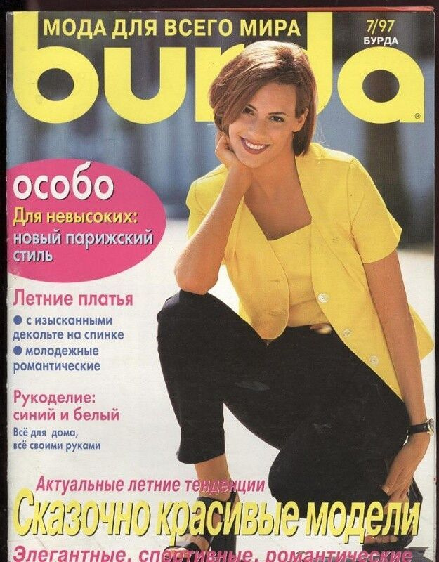 журнал с выкройками Бурда (Burda Style) №7/23 - купить с доставкой по ...