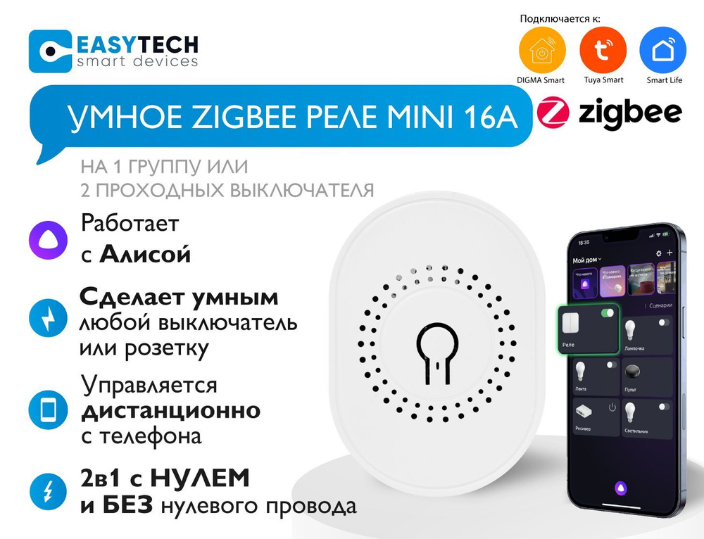 Белое реле мини на 16А с Zigbee и Алисой 2В1 с нулем и без нуля ...