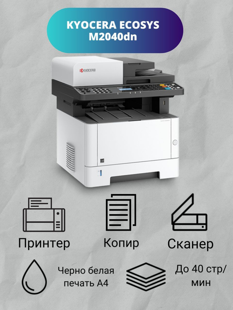 МФУ Лазерное KYOCERA M2040dn (МФУ для Европы тонер TK-1170) купить по ...