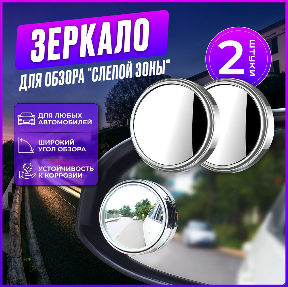Зеркало слепой зоны / заднего вида / боковых зеркал / 360 градусов ...