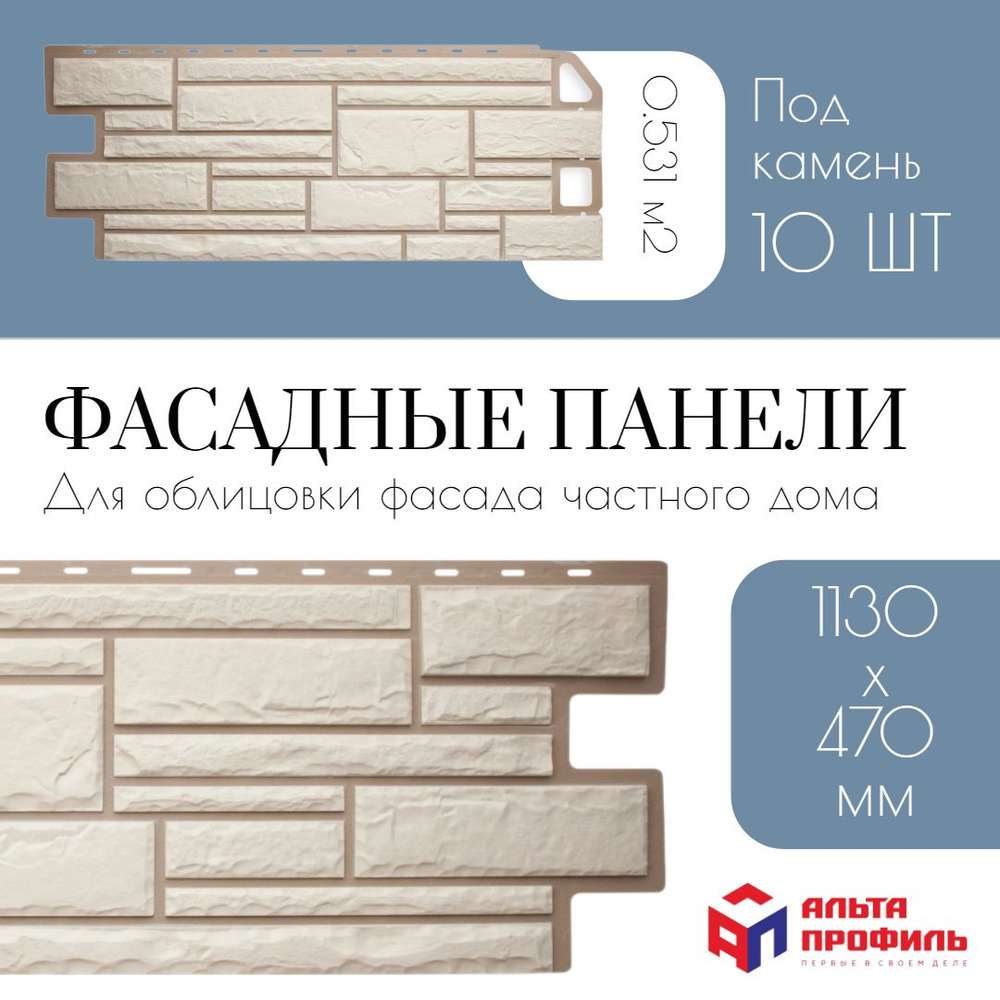 Панель фасадная 10 шт (5,31 кв.м.) в упаковке, размер 1130 x 470 мм, под камень белая полипропиленовая #1