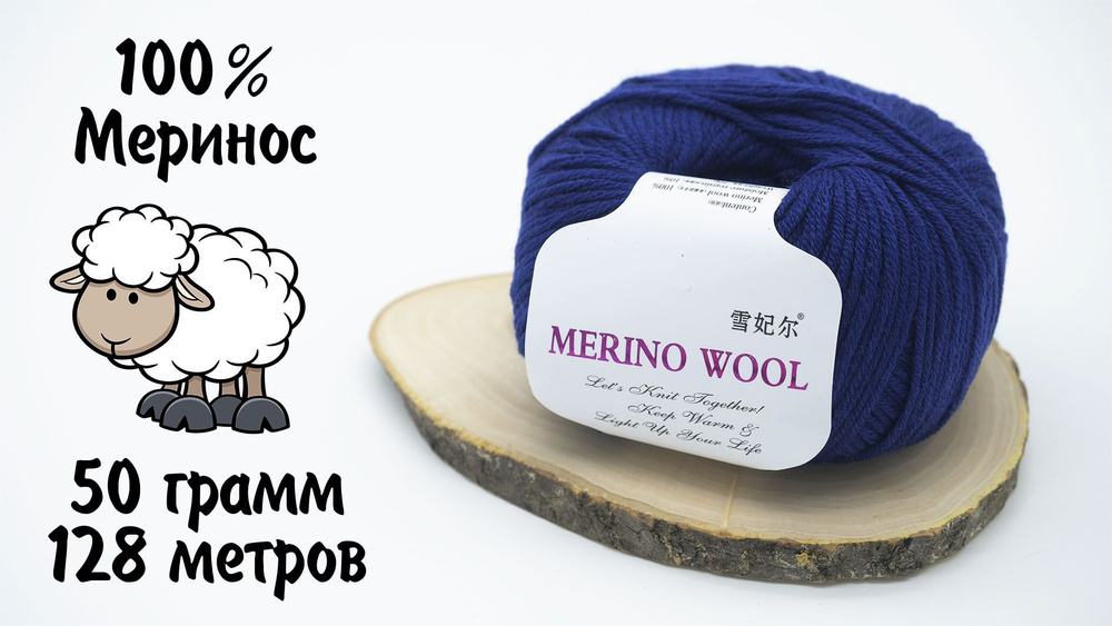 Пряжа меринос 100% Merino Wool 50 гр 128 м 3 мотка цвет темный синий 213  #1