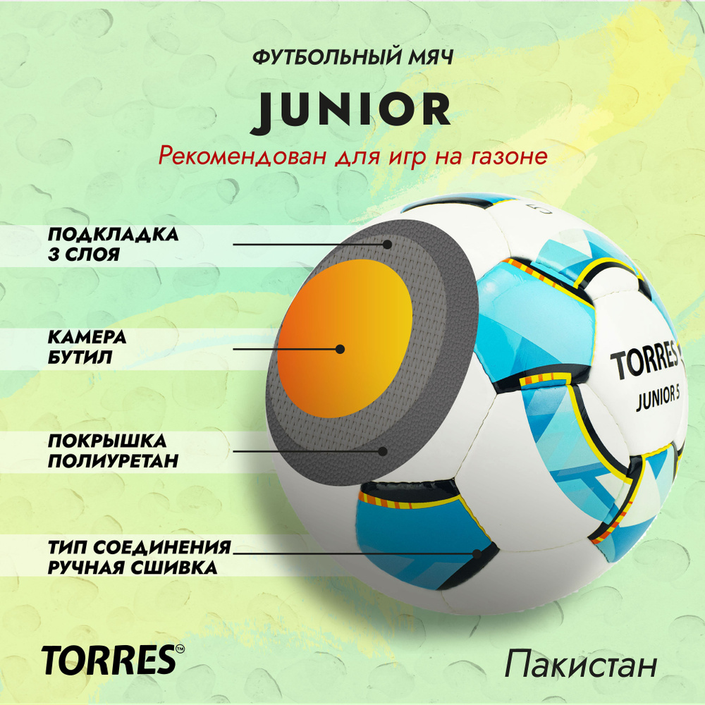 Мяч футбольный TORRES Junior-5 (12-14 лет), размер №5