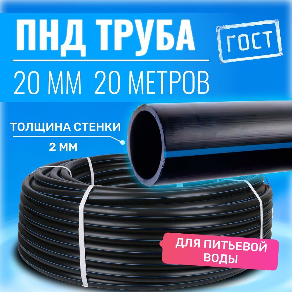 Труба ПНД 20*2*20 метров водопроводная питьевая напорная #1